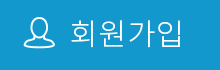 회원가입