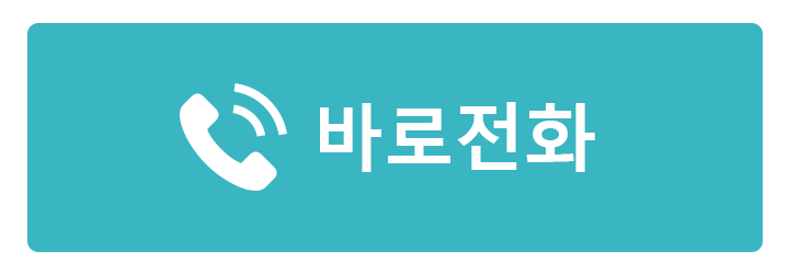 바로전화