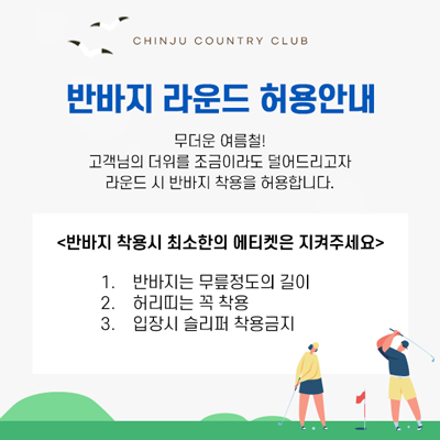 반바지 착용