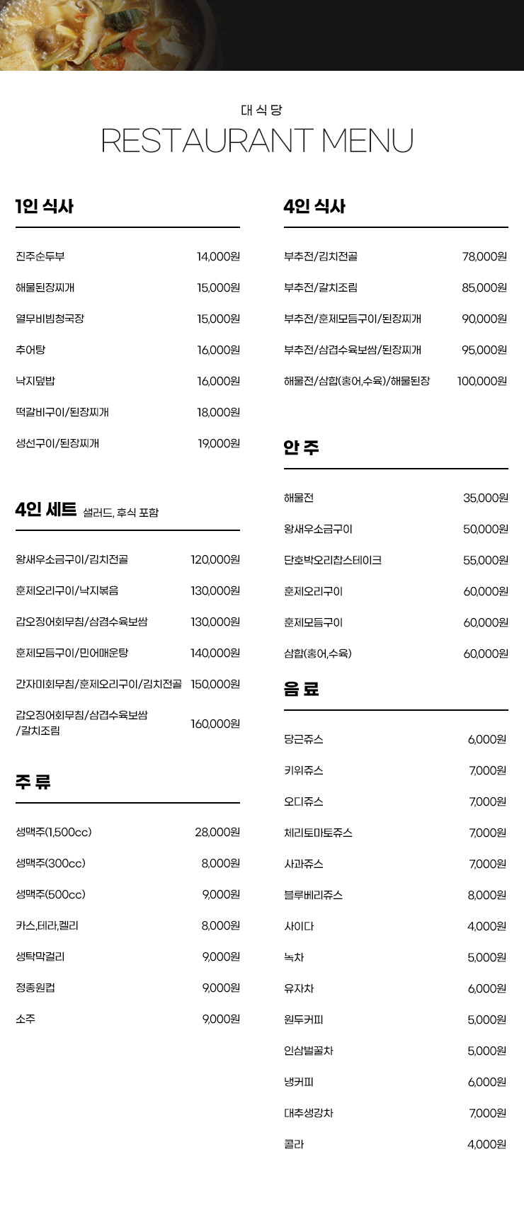 식음메뉴안내
