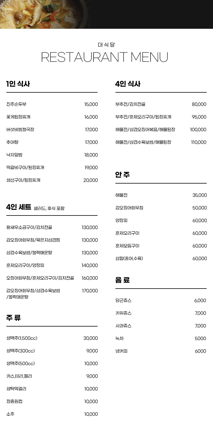 식음메뉴안내