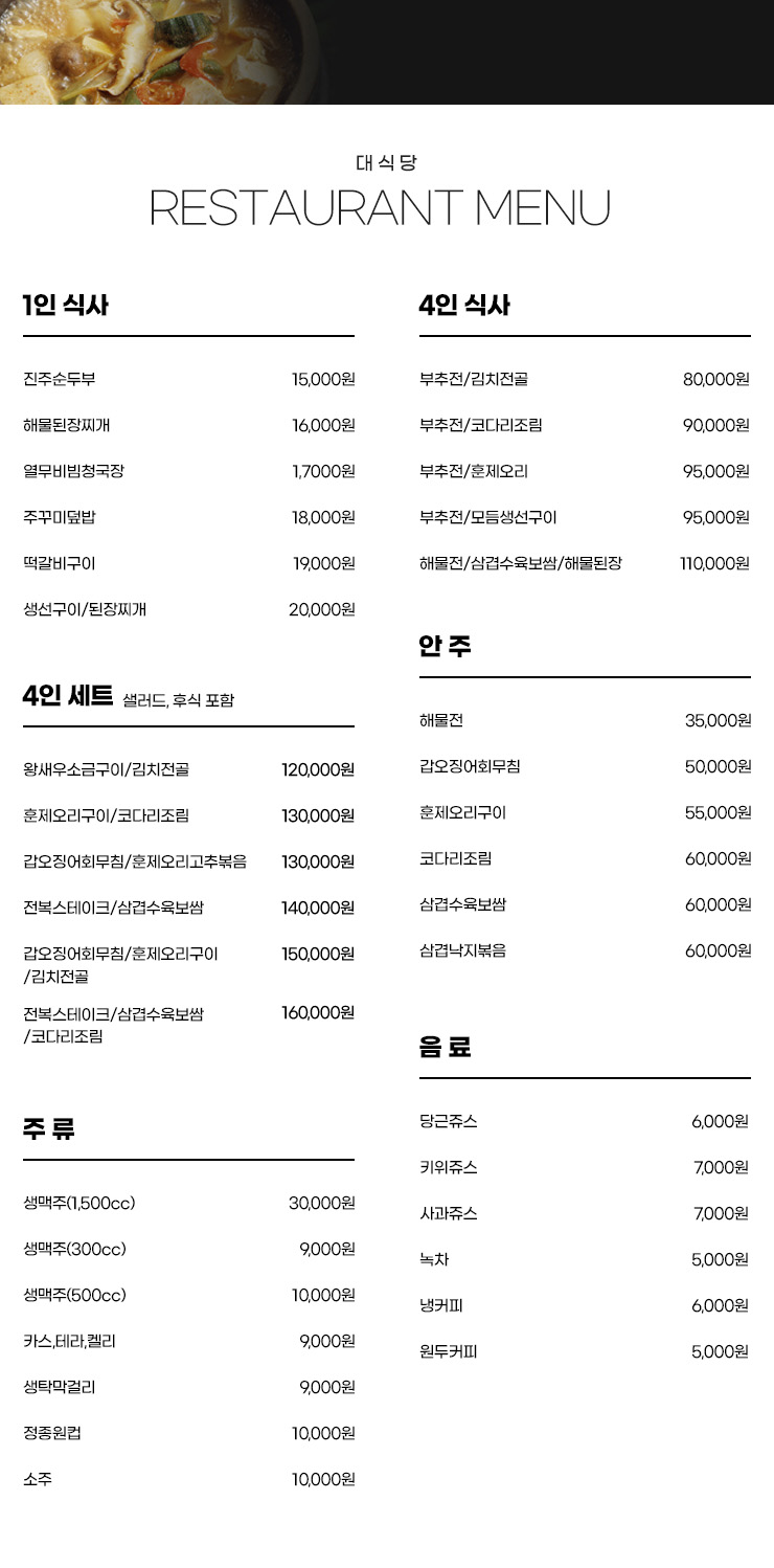 식음메뉴안내