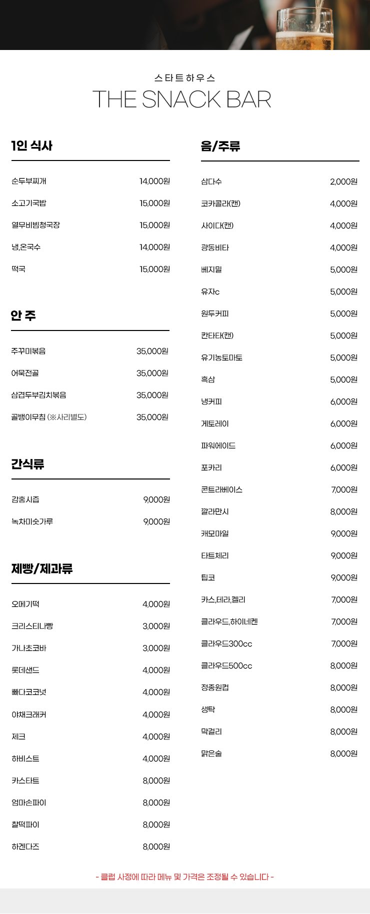 식음메뉴안내2
