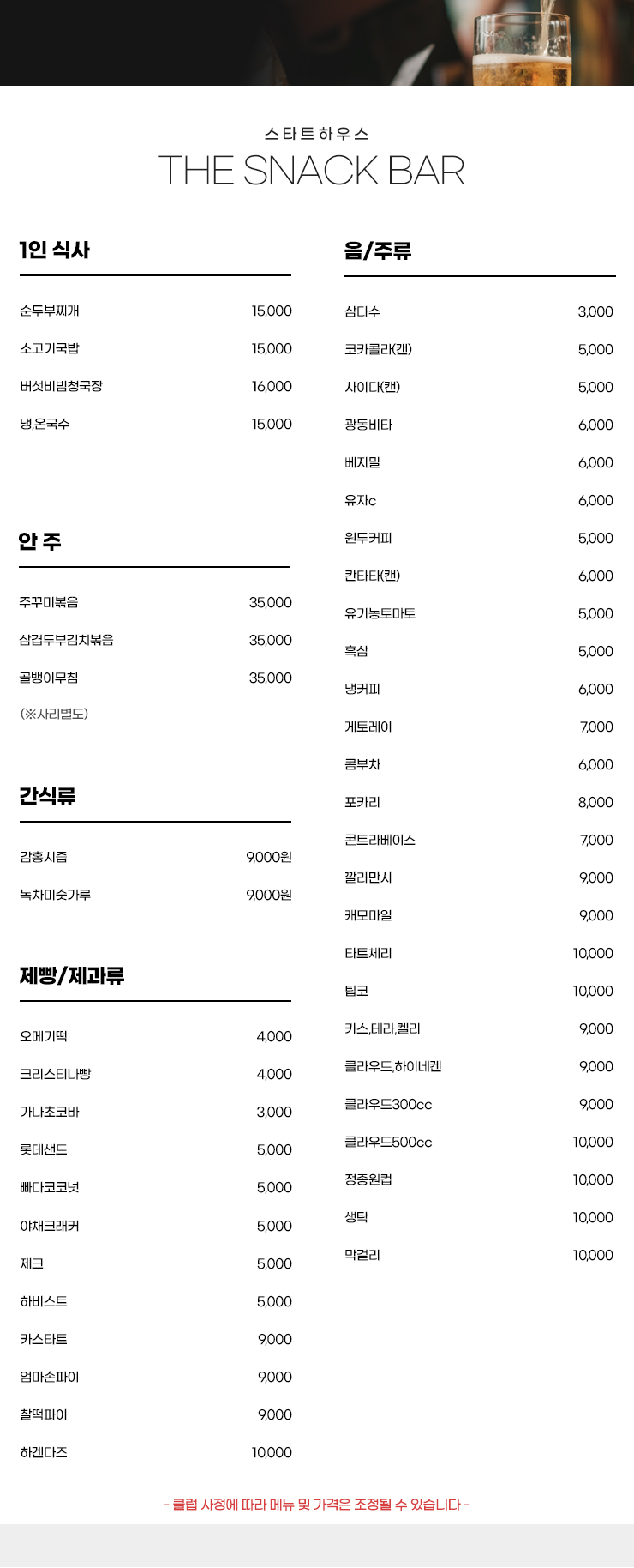 식음메뉴안내2