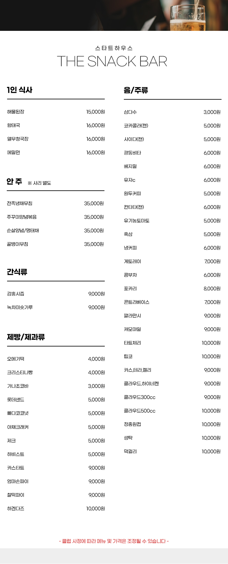 식음메뉴안내2